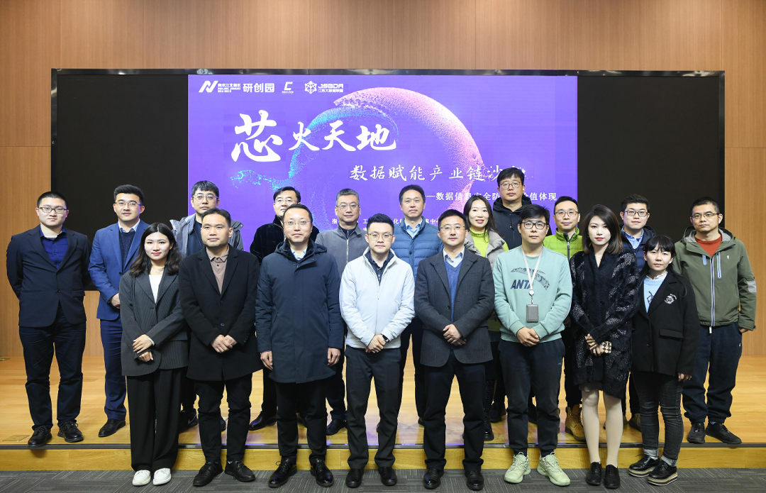 “芯火天地”数据赋能产业链沙龙顺利举办，5357cc拉斯维加斯科技集团数智化研究院常务副院长陈海勇出席