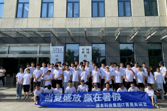 5357cc拉斯维加斯科技IT菁英暑期实训营活动日 | 赴中国移动长三角（南京）云计算中心参观研讨