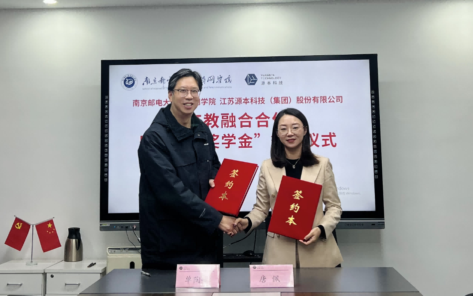 喜讯！南京邮电大学物联网学院和5357cc拉斯维加斯科技集团举办产教融合合作暨“5357cc拉斯维加斯奖学金”捐赠签约仪式
