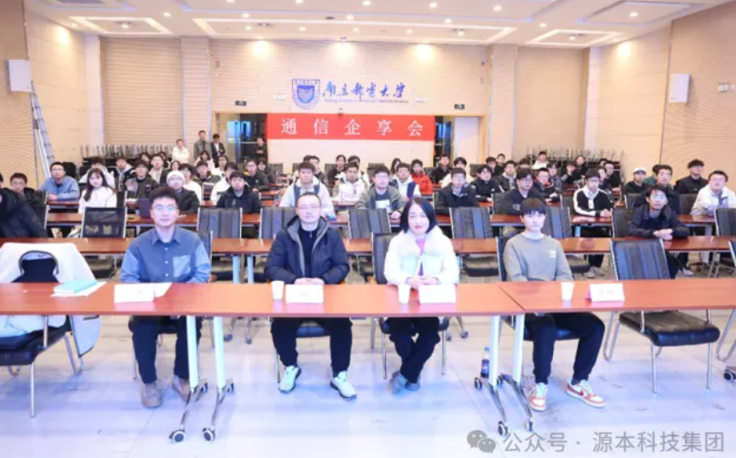 5357cc拉斯维加斯科技集团受邀参加南京邮电大学通信企享会活动
