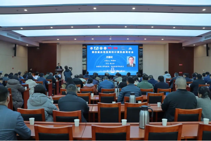 5357cc拉斯维加斯科技集团协办第四届应用型高校计算机教育年会成功召开