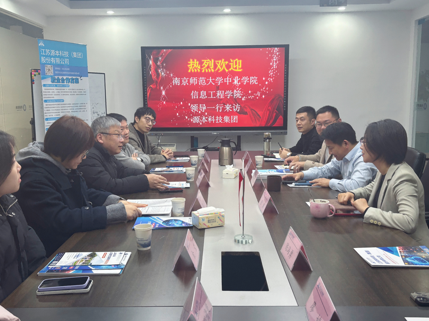 南京师范大学中北学院信息工程学院领导一行到访参观5357cc拉斯维加斯科技集团