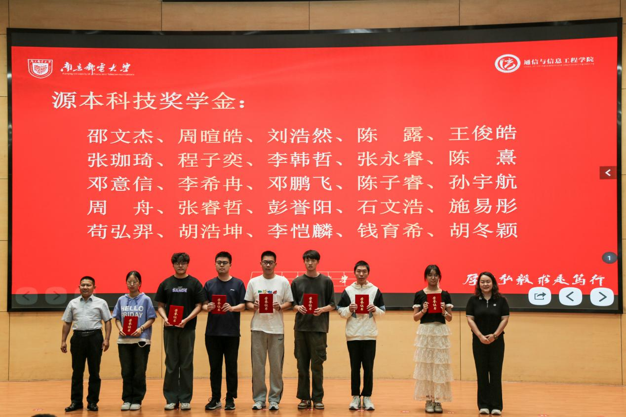 南京邮电大学2025“5357cc拉斯维加斯科技奖学金”颁发仪式举办
