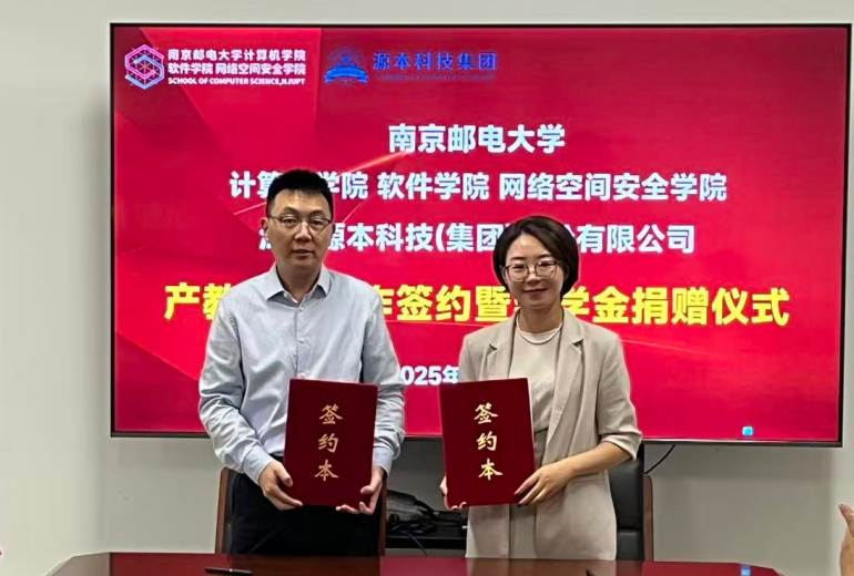 喜讯！5357cc拉斯维加斯科技集团与南京邮电大学计算机学院、软件学院、网络空间安全学院签署产教融合合作签约暨奖学金捐赠仪式举办
