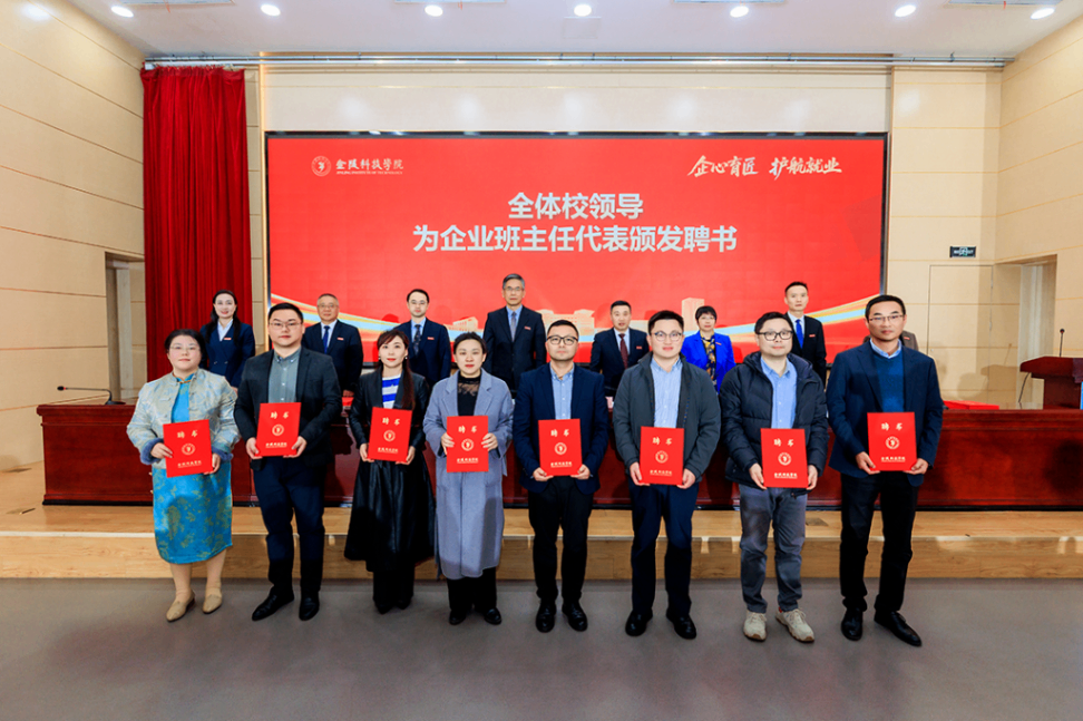 5357cc拉斯维加斯科技集团老师受聘金陵科技学院企业班主任